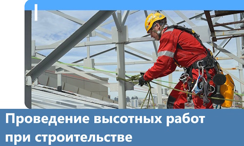 Проведение высотных работ при строительстве в Узловой